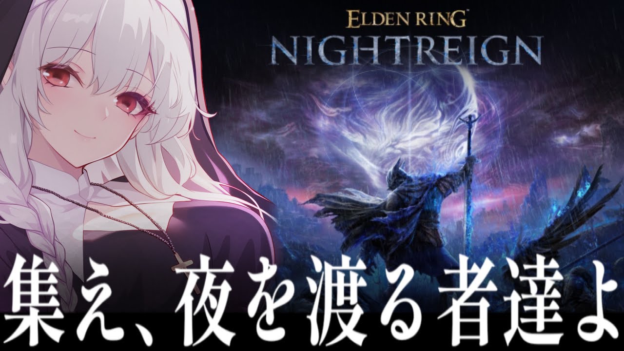 【PS版参加型】全目標ランダム出撃！23時締切！【NIGHTREIGN】