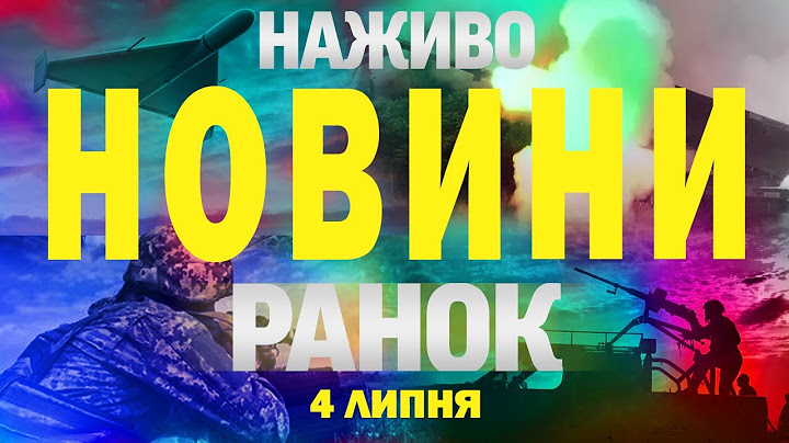 НОВИНИ НАЖИВО РАНОК 4 ЛИПНЯ - П'ЯТНИЦЯ