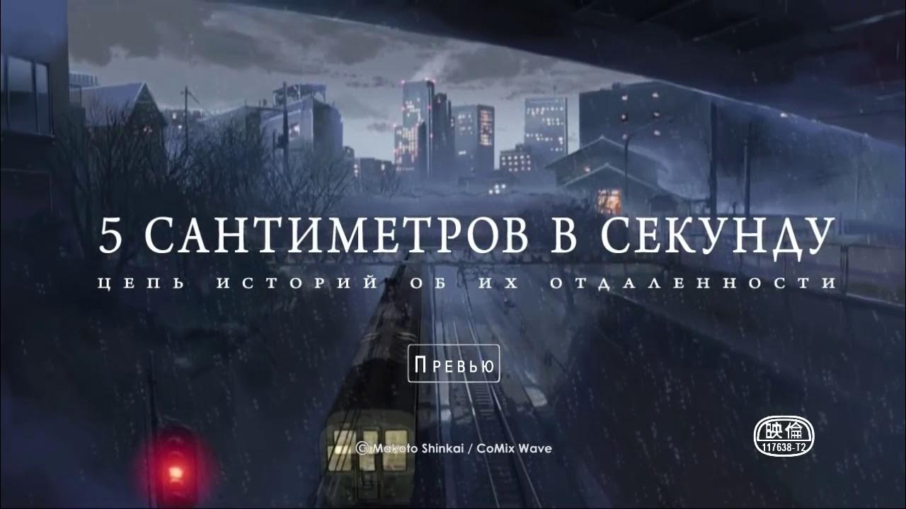 Секунду назад слова. Включи эту секунду. 10 секунд мем. 5 сантиметров в секунду постер. Пауза сердце 2 секунды.