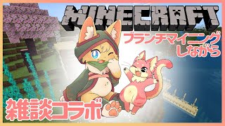 【マインクラフト】資源集めながら雑談コラボ【ケモノVtuber】
