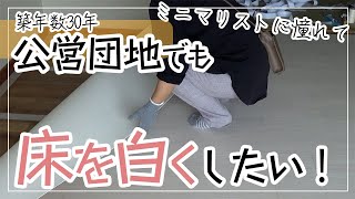 [#Japan] Laying cushion floor carefully so as not to damage the floor.