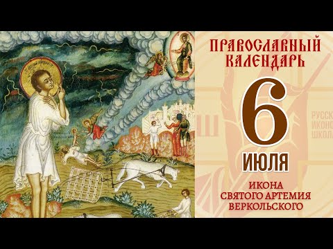 6 июля 2021.