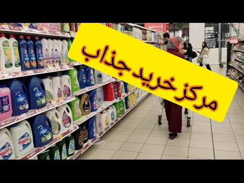 مرکز خریدو تماشا کن