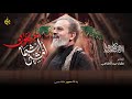 أمشي اشما يمنعون | الحاج باسم الكربلائي