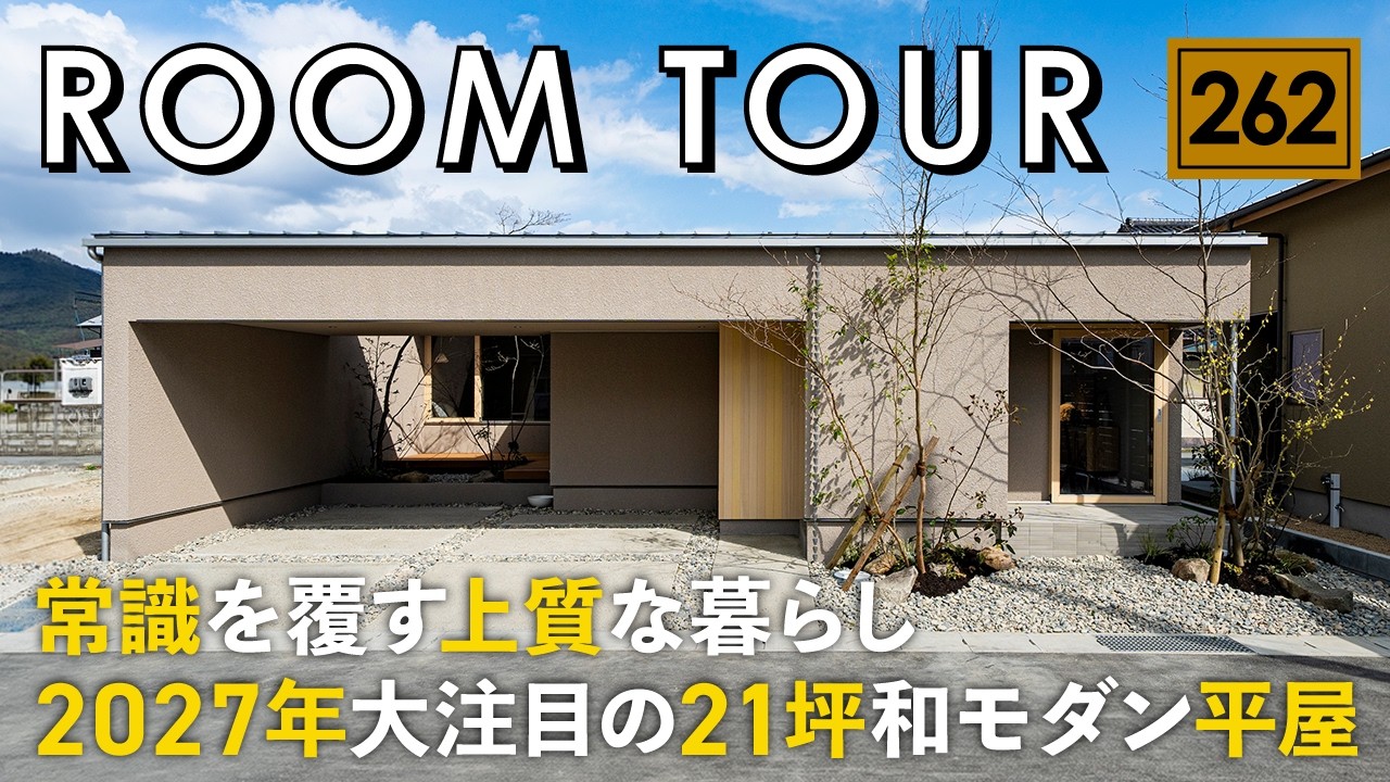 Room Tour] A 21-tsubo (approx. 70 sq m) Japanese modern single
