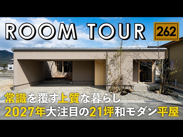 Room Tour] A 21-tsubo (approx. 70 sq m) Japanese modern single