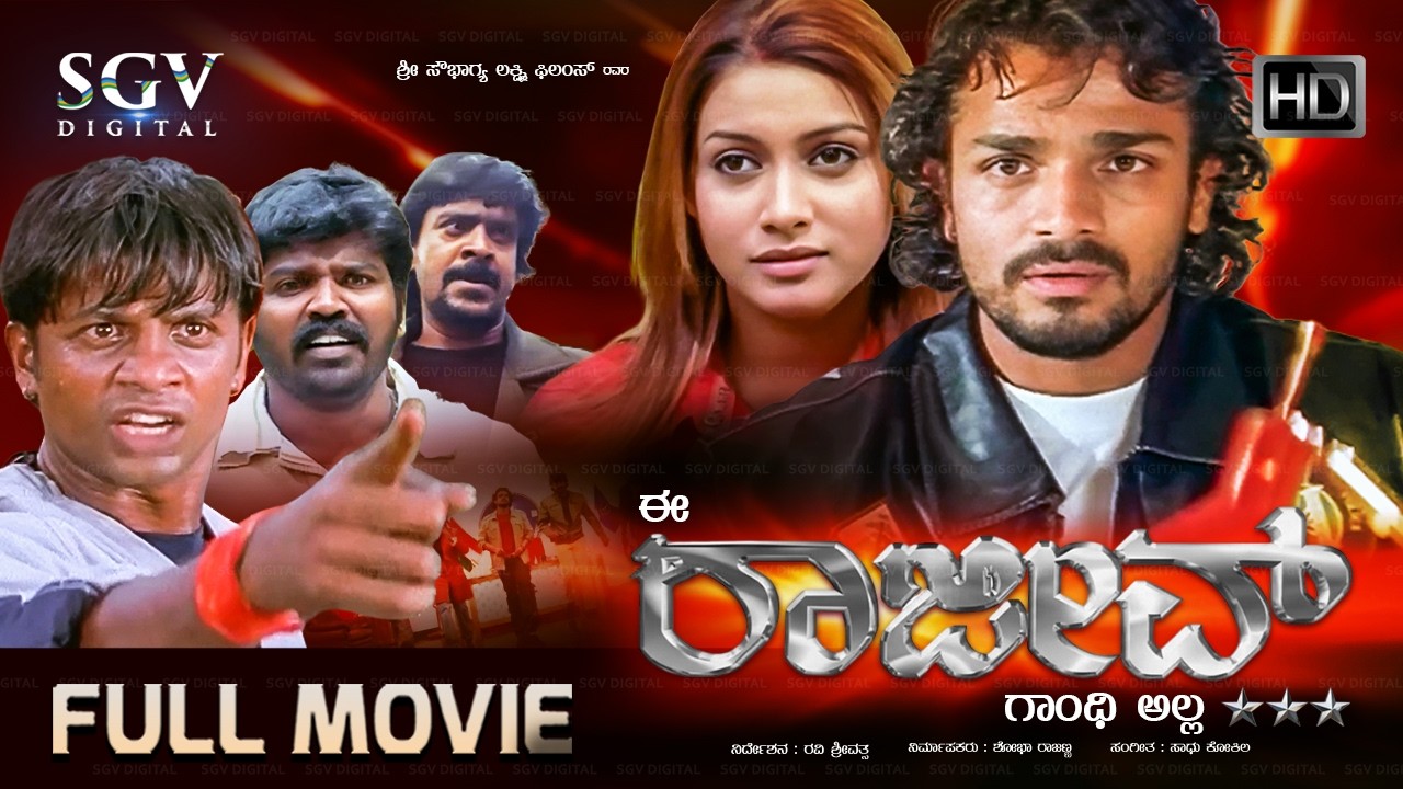 Ee Rajeev Gandhi Alla Kannada Full Movie | Vijay Raghavendra | Rakshitha | Duniya Vijay