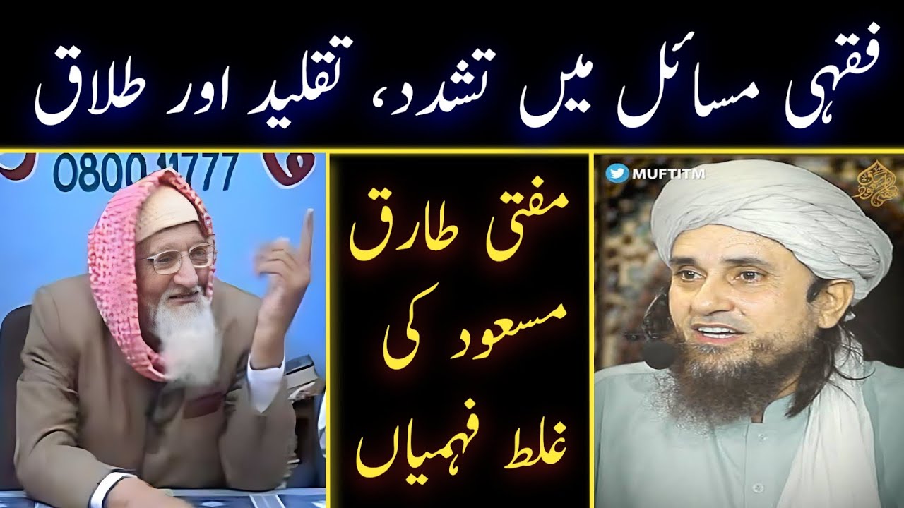 Mufti Tariq Masood - Taqleed Aur Talaq | Maulana Ishaq Madni reply to Tariq Masood Sb Misconception