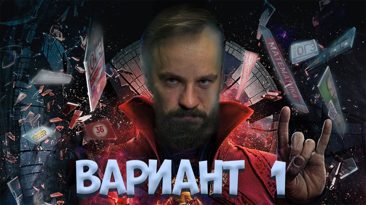 Разбор варианта Ященко - Вариант №1. - YouTube