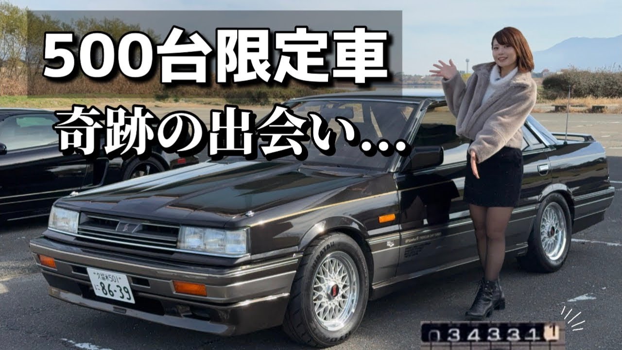 実走行3万km！ 500台限定車 R31スカイラインが美しすぎた - YouTube