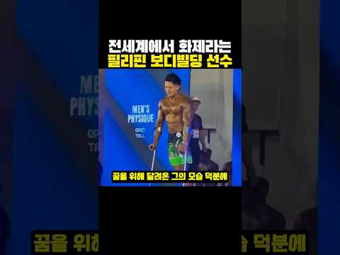 전세계에서 ‘화제라는’ 필리핀 보디빌딩 선수?ㄷㄷ..
