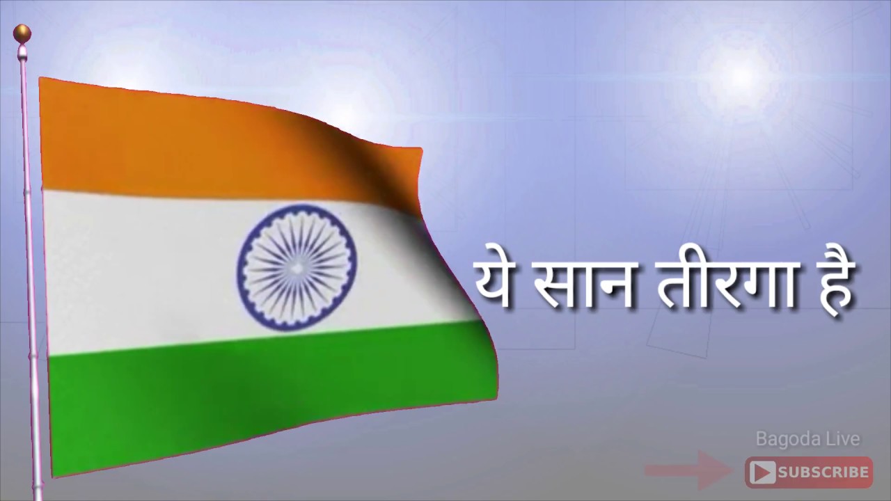 Meri Jaan Tiranga Hai new song 2018 || 15 August 2018 new song || 