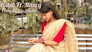 Valentines Special Prithibir Joto Sukh Habib Wahid Nancy Dance Cover Sonaila Hussain