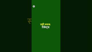 GK | General Knowledge | GK Questions | GK Quiz | Hindi GK #gkquiz #gk