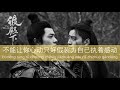 🐺 The Wolf 2020 OST - Stone (石头, Shítou) | pinyin lyrics + English subs | Hwang In Deok (黄仁德)