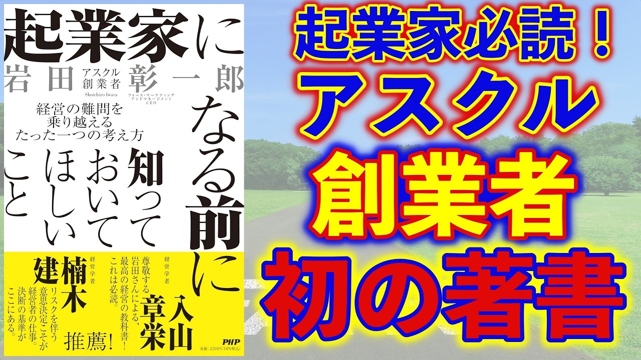 アスクル創業者、初の著書ー土井英司書評Vol.207『起業家になる前に
