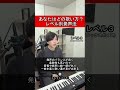 あなたはどの歌い方？レベル別発声法
