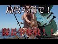 【釣り】島牧の磯で隊長争奪戦！！チアキ変 の動画、YouTube動画。