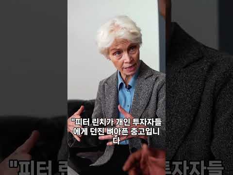 "월가의 전설 피터 린치가 지수 투자를 권하는 진짜 이유 (복리의 비밀)"