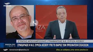Συνεδρίασε η Ν.Ε ΣΥΡΙΖΑ Λέσβου υπο το βάρος των πρόσφατων εξελίξεων