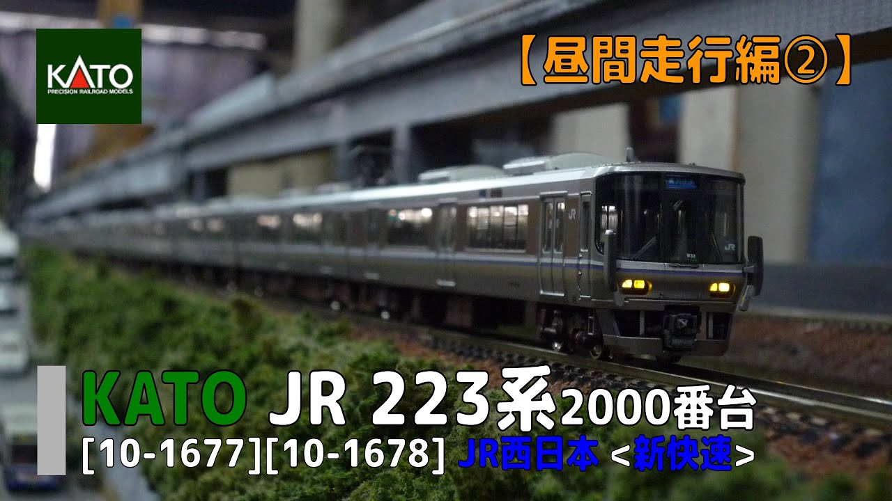 新品未使用 10-1678 KATO223系2000番台 新快速 8両セット Amazon | KATO Nゲージ 223系2000番台 新快速 8両セット 10-1678