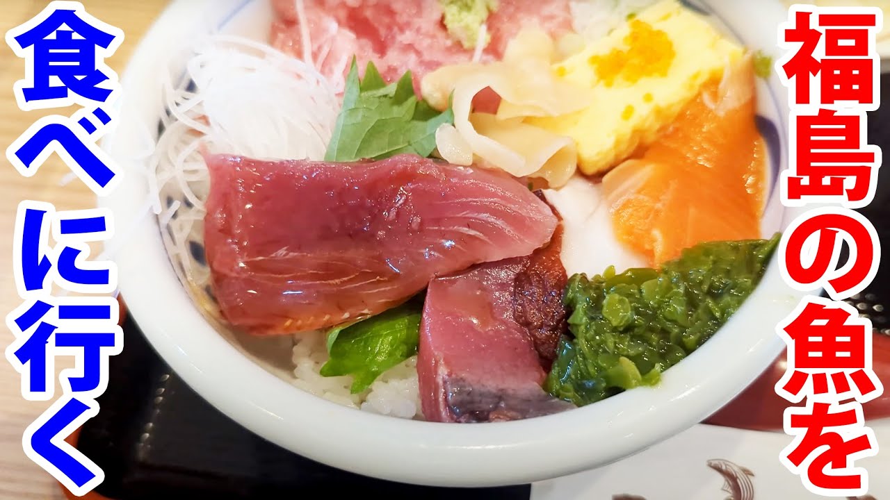 【まさかの光景】原発の処理水が放出されたので、さっそく魚を食べに行ってみた！