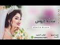 شيله عروس باسم وصايف اجمل شيله عروس حماسيه تنفذ بالاسماء 966506275891 