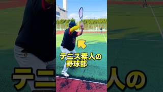 野球部がソフトテニスやった結果。。 #ソフトテニス#テニス