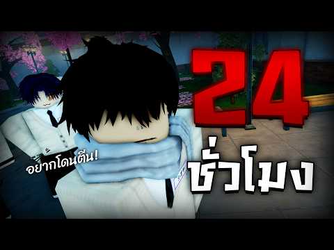 ใช้ชีวิตในโรงเรียนนักเลง 24 ชั่วโมง... ( Gakuran )