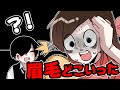 眉毛どこ置いてきたんですかお嬢様【お嬢様と執事】