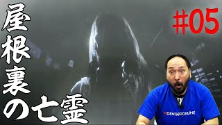 【Remothered】ホラーゲームが苦手な2人の『リマザード』実況プレイ＃05