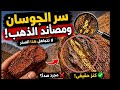 اسرار صخور الجوسان التي يتجاهلها اغلب المنقبين