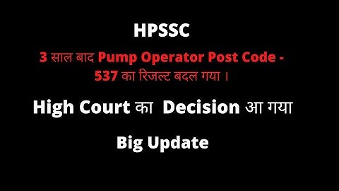 HPSSC Pump Operator Post Code-537 Court Case Big Update.|| JE Civil - 695 ||