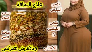 لكل أنثى وصفة قاهرة للنحافة باش تغلاضي وتربربي قبل العيد لتحداك تبقاي ضعيفة