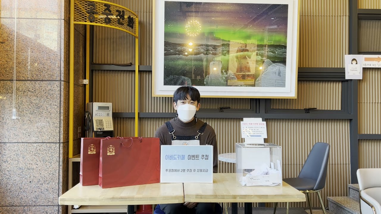 아비드카페 응모권 추첨행사