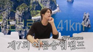 Download lagu Let's Roll : 🏕7th Summer Seunghyub Camp #Prologue