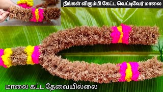 வடடவர மல கடடவத எபபட Vetti Veru Maalai Kattuvathu Eppadi