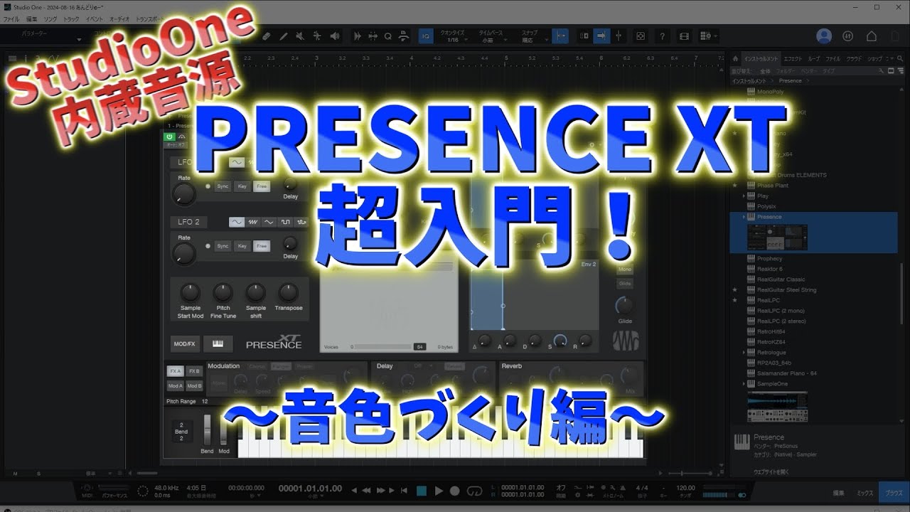 StudioOne 付属音源】PRESENCE XTの使い方入門【超初心者】 | でじみゅ