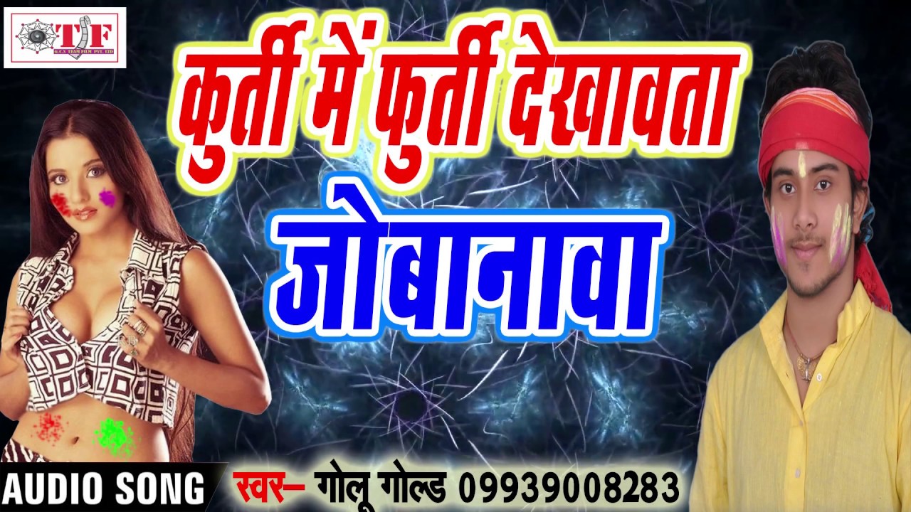 कुर्ती में फुर्ती देखावता जोबनवा -- Ras Chuwela Faagun me 