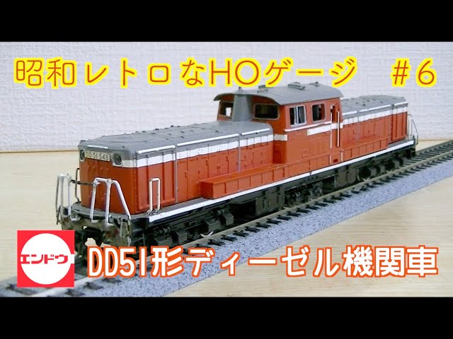 エンドウ 「DD51 標準色」 sddefault.jpg