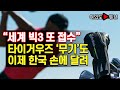 [여의도튜브] “세계 빅3 또 접수” 타이거우즈 ‘무기’도 이제 한국 손에 달려 /머니투데이방송