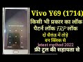 VIVO Y69 (1714) Password, Pattern Lock Remove, FRP Bypass, Google Account Bypass 100% working