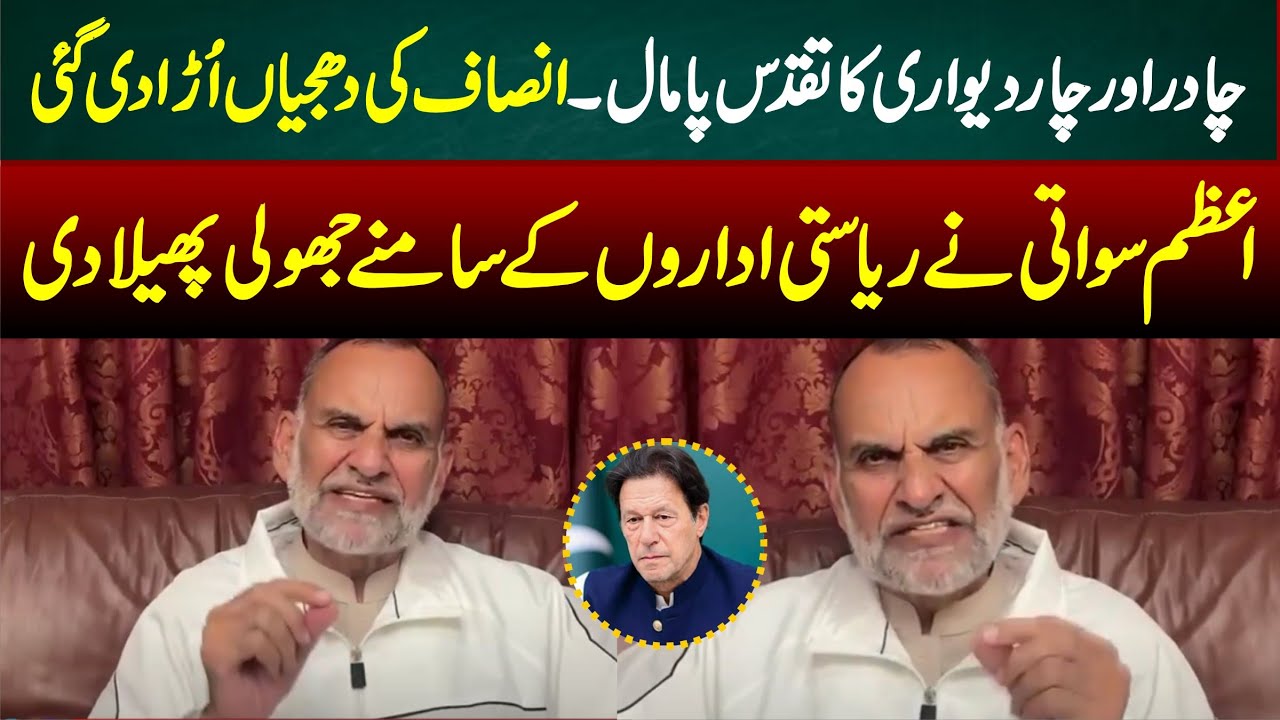 PTI Azam Khan Swati Big Statement Against Establishment & Judiciary