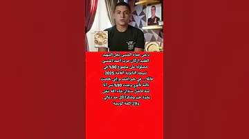 رد نجل الشهيد احمد منسي على حصوله على 90 فى الثانوية العامة 