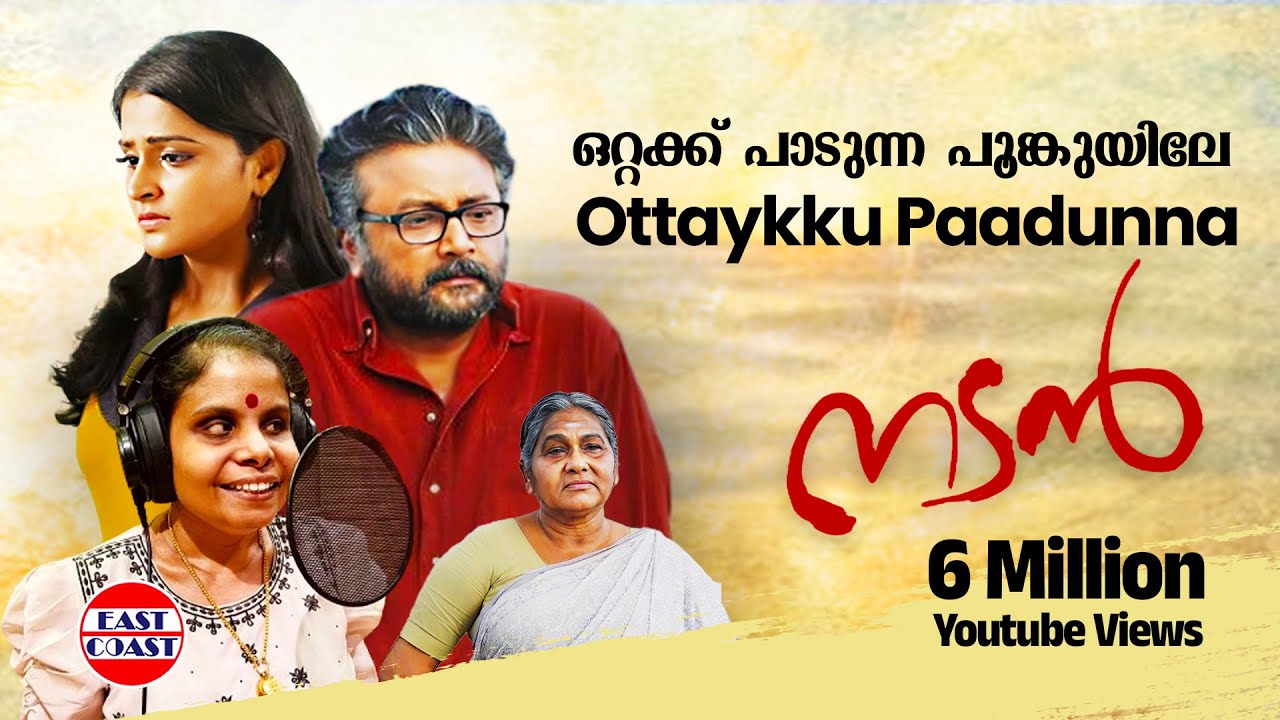 Ottaykku Paadunna  Nadan Malayalam Movie Official Song  Vaikkom Vijayalekshmi