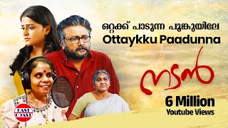 Ottaykku Paadunna | Nadan Malayalam Movie Official Song | Vaikkom Vijayalekshmi 