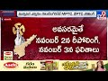 AP Municipal Elections Rescheduled : రీ షెడ్యూల్ రెడీ - TV9