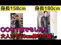 高校生まで身長１５８cmが〇〇したら１８０cmまで伸びた４つの方法【低身長必見】