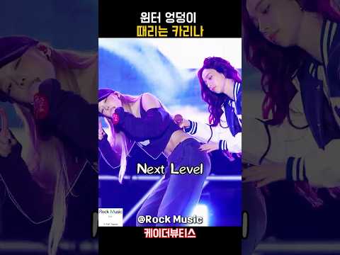 윈터 엉덩이 때리는 카리나 #karina #카리나 #에스파