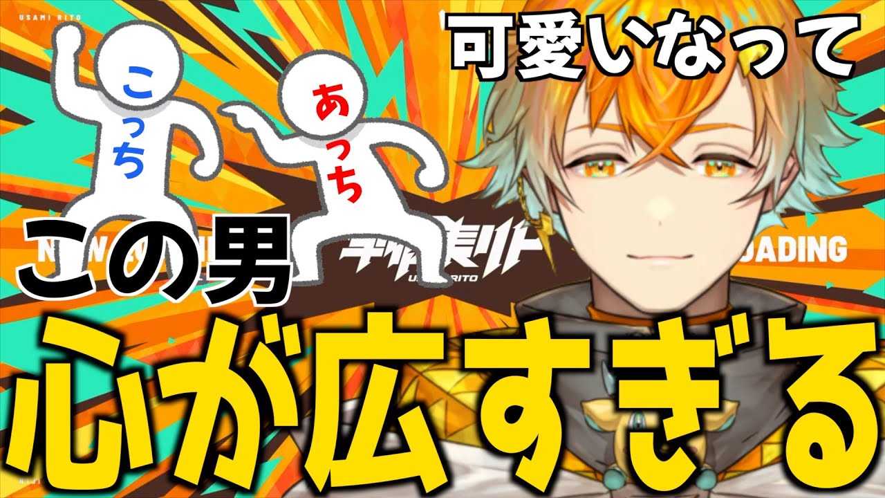 ある問題も心が広すぎて神視点でコメント欄を見ている宇佐美リト。【宇佐美リト/切り抜き】